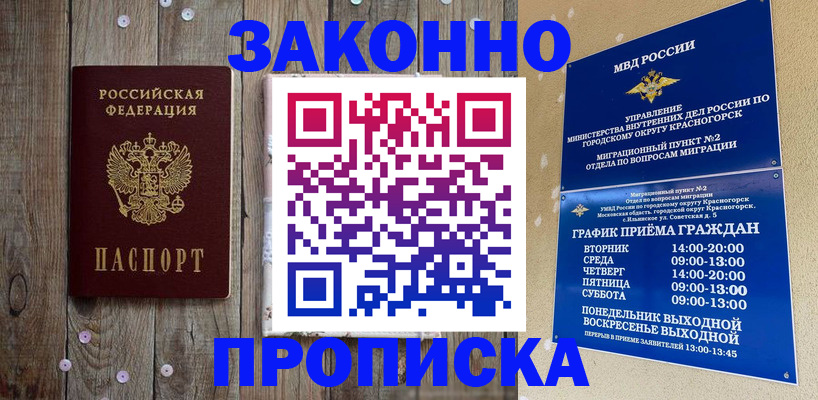 временная регистрация надежно в Сергиевом Посаде