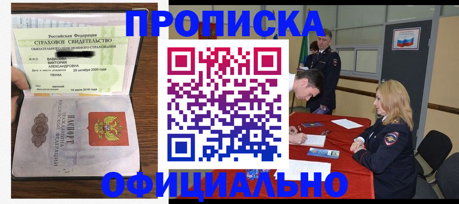 прописка ребенка в Сергиевом Посаде