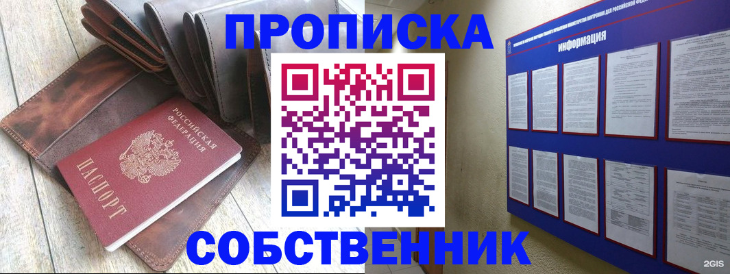прописка гарантия в Сергиевом Посаде